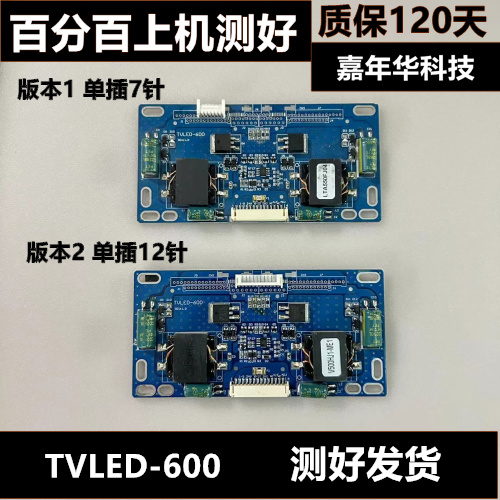 恒流板TVLED-600测好发