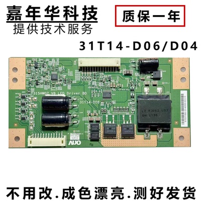 TCL L42F3200E  TCLLE42D31背光灯条 42T09-07P 31T14-D06板子
