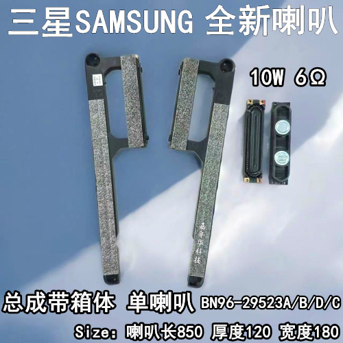 现货原装三星UA39F5090BJXXZ喇叭BN96-29523A 6Ω 10W 一对价