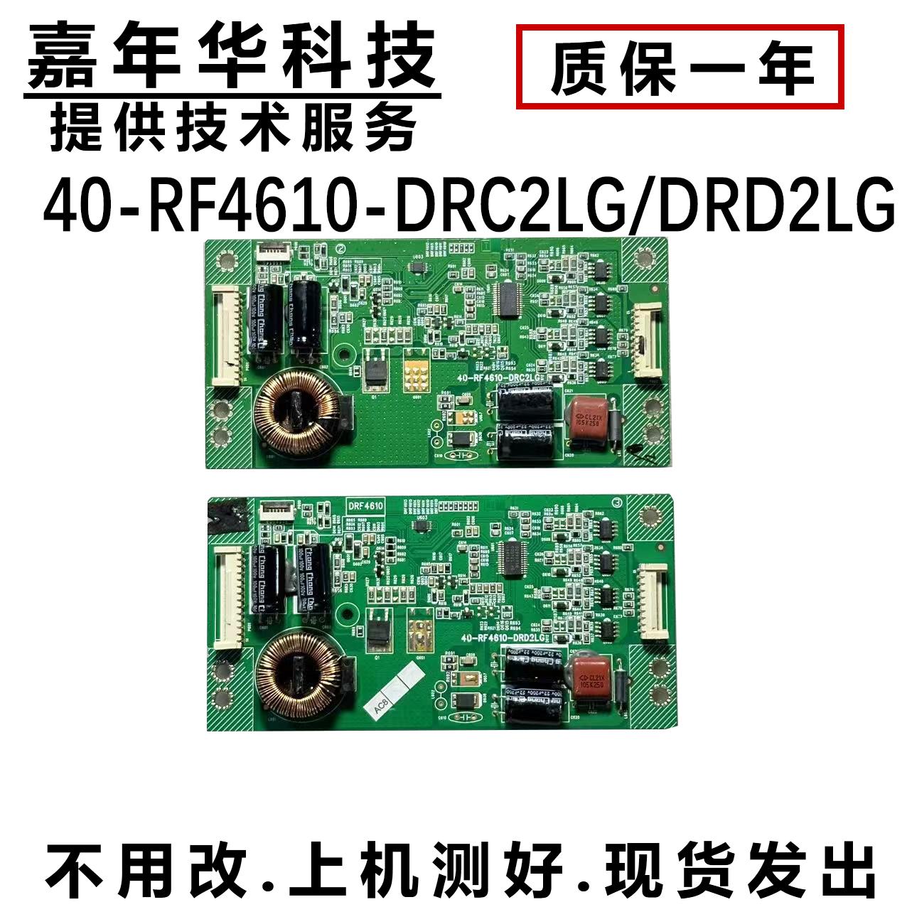 TCL L48A71 L46E5590A L48F3600A-3D 恒流板40-RF4610-DRD2LG
