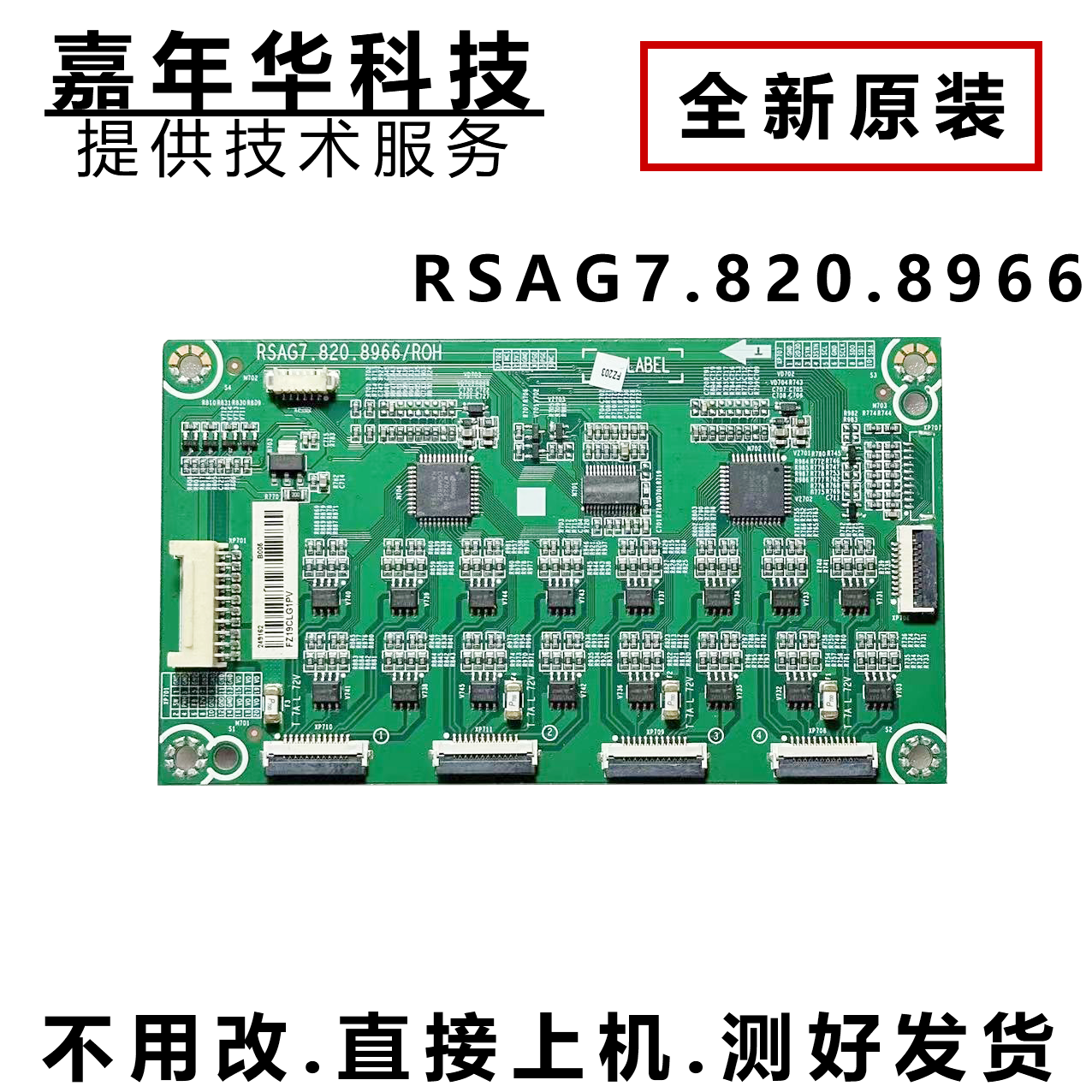 全新原装海信HZ65U9E液晶电视恒流板RSAG7.820.8966实图现货 - 实物图