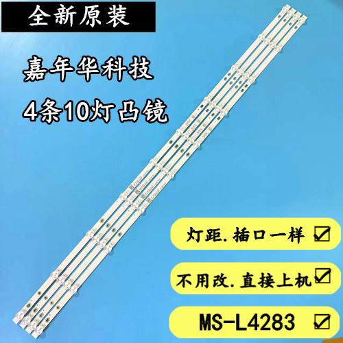 全新原装MS-L4283 V2 4条10灯测好发货 15
