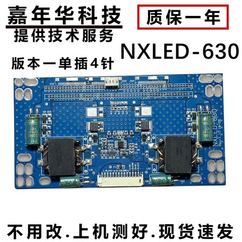 原装 NXLED-630  恒流板测好发