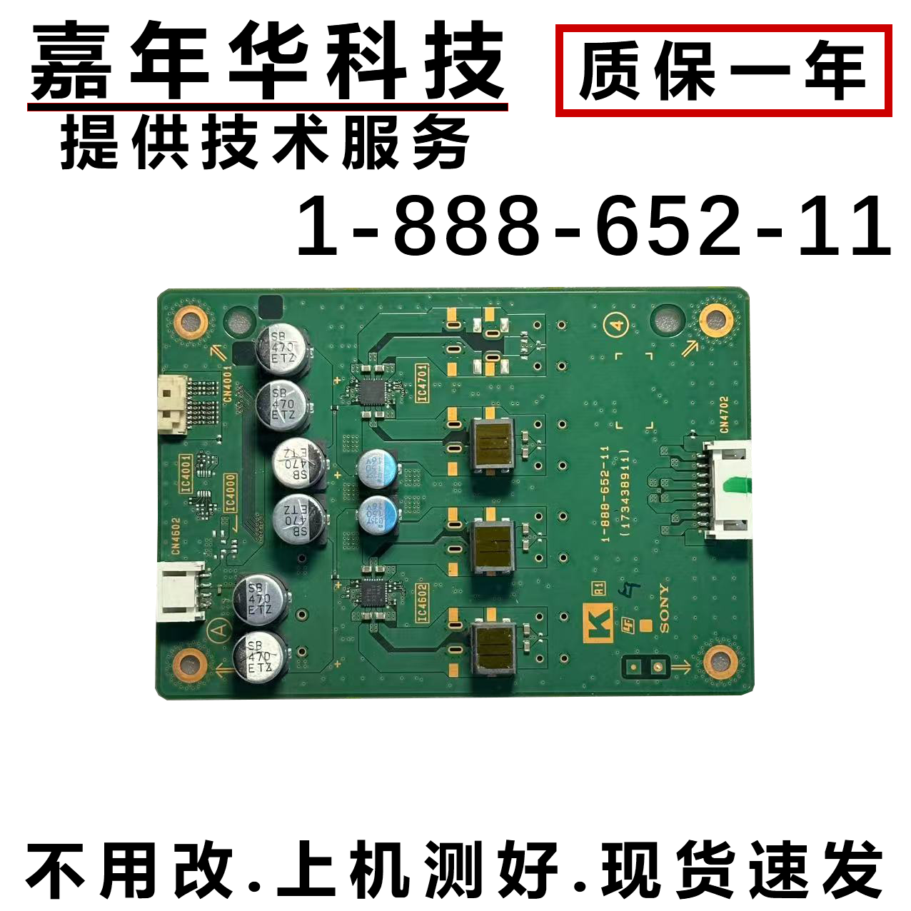 KDL-65S990A功放板测好发货