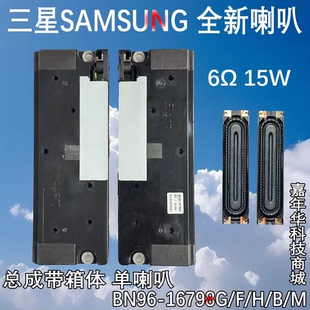 原装三星UA5507000LJ UA55D8000YJ喇叭BN96-18089B 6欧15W 一对价