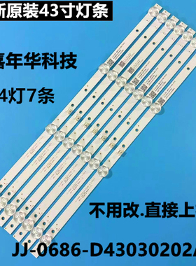 原装43寸杂牌灯条JJ-0686-D43030202AM-S测好发货
