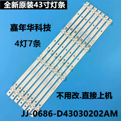 原装43寸杂牌灯条JJ-0686-D43030202AM-S测好发货