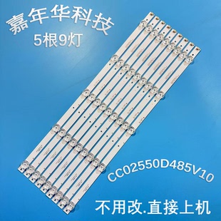 55E20 适用康佳KKTV U55V灯条CC02550D485V10 K55S 背光灯条 U55W