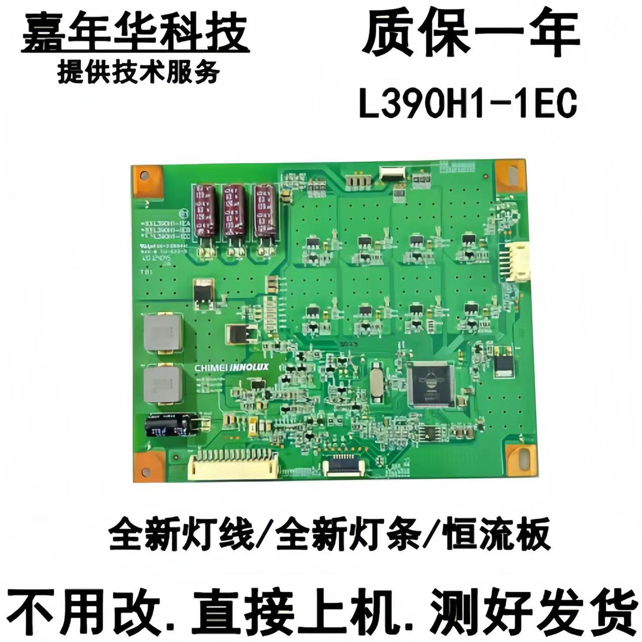 创维390E550E恒流板测好发货
