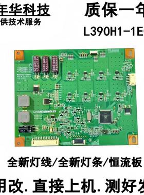 创维390E550E/D 39E6CRD LED40X6000DE恒流板背光板L390H1-1EC