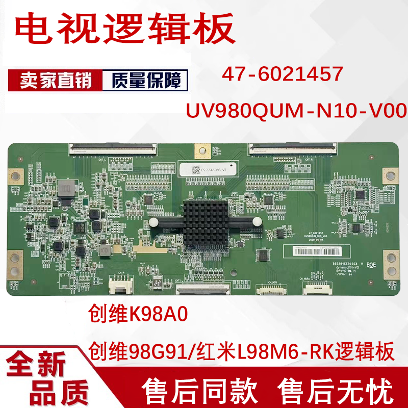 原装创维98G91/红米L98M6-RK逻辑板 47-6021457 UV980QUM-N10-V00