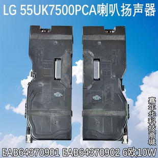 原装LG 86UK6500PCB喇叭EAB64370902 EAB64370901 6欧10W一对价