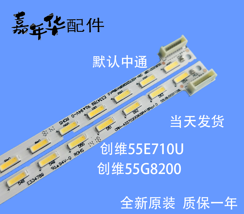 创维55E710U 55G8200灯条1555-R5500300-01背光 72灯配屏REL550WY