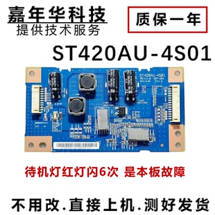 ST420AU 42W650A电视恒流板 4S01现货测好发 KDL 索尼