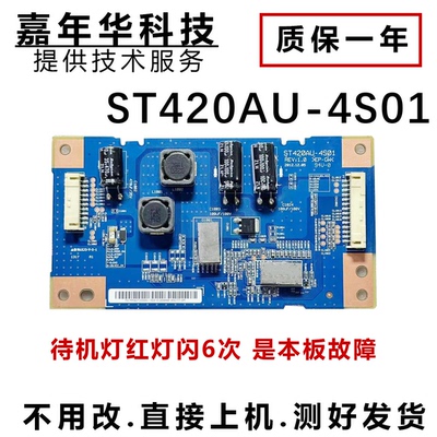 索尼 KDL-42W650A电视恒流板 ST420AU-4S01现货测好发