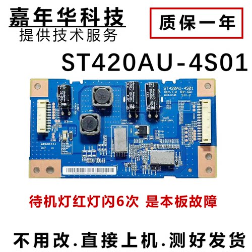 原装索尼 KDL-42W650A电视恒流板 ST420AU-4S01现货测好发