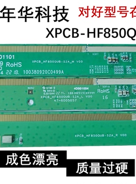XPCB-HF850QUB-S2A-L V00 S2A-R S2A-M 47-6005057原装边板