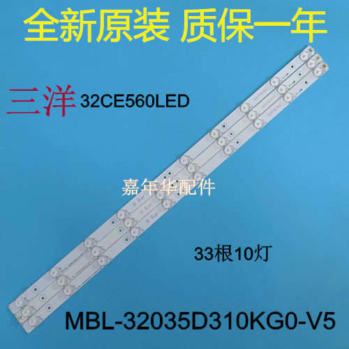 全新原装三洋32CE560LED灯条MBL-32035D310KG0-V5/V3-66MM-A/B/C