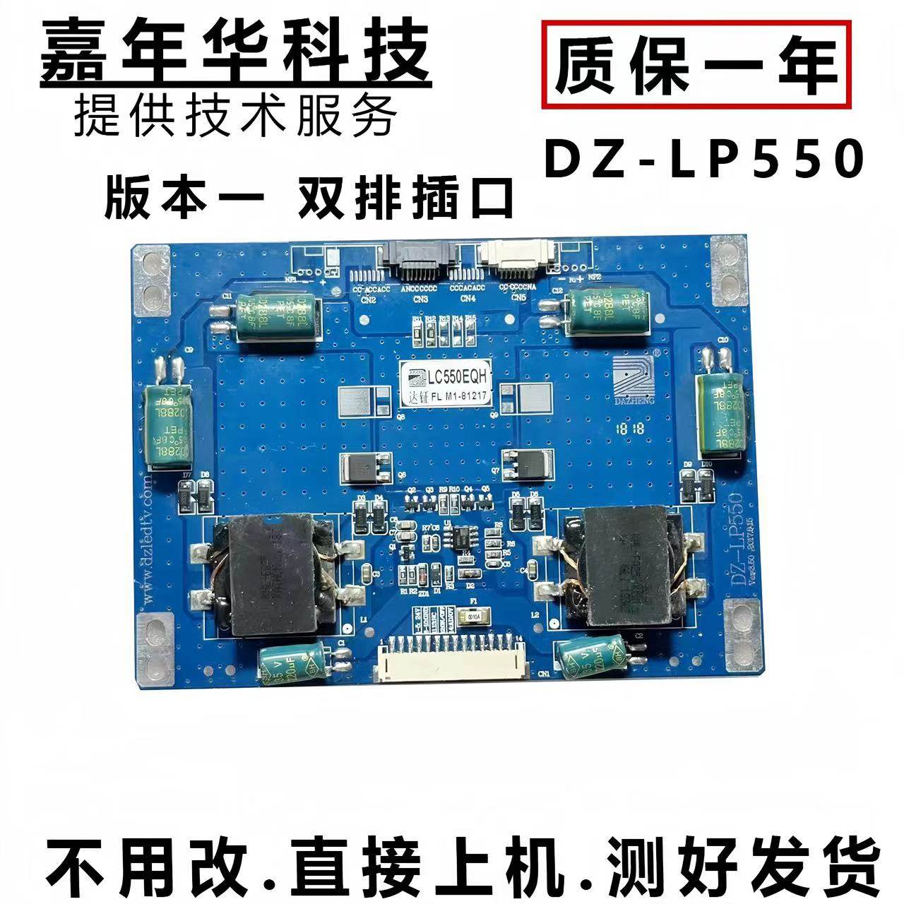 原装恒流板DZ-LP550测好发