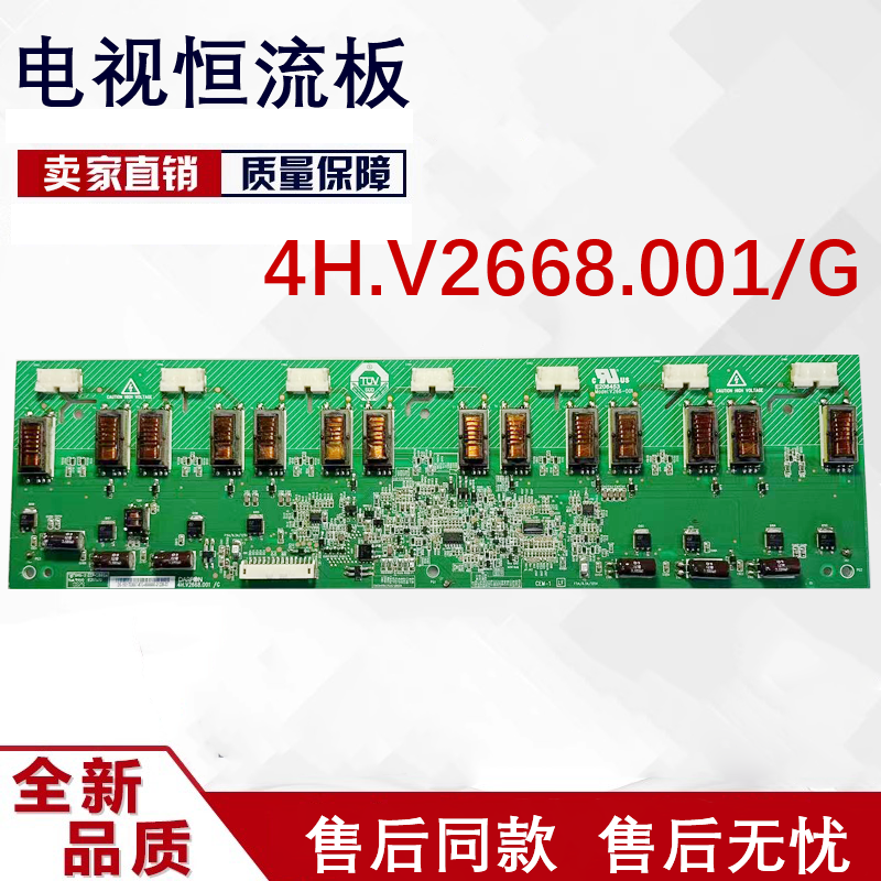 原装TCL L32E9 海尔L32F1高压板V266-001 4H.V2668.001/G 实物图