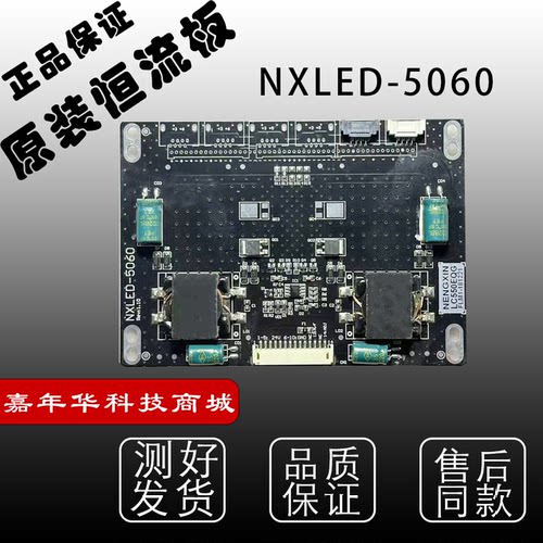 原装正品恒流板 NXLED-5060 实图52