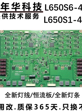 原装现货创维 65E810E 升压板 L650S6-4EA L650S1-4EA L650S6-4EA