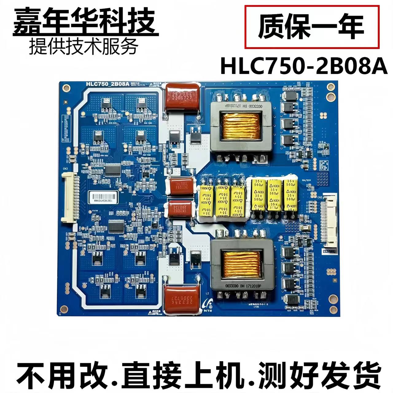 恒流板HLC750-2B08A测好发货