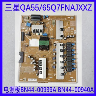 原装三星QA55/65Q7FNAJXXZ 电源板BN44-00939A BN44-00940A实图