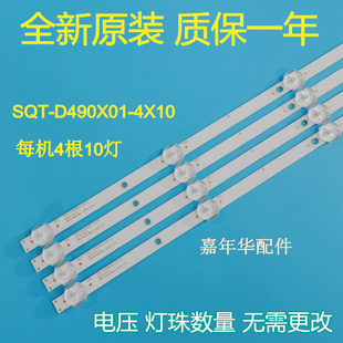 全新原装 D490X01 4X10 灯条SQT