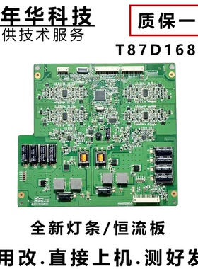 创维55E65SG康佳LED55IS95D恒流板T87D168.00L546H1-4EE-C001A