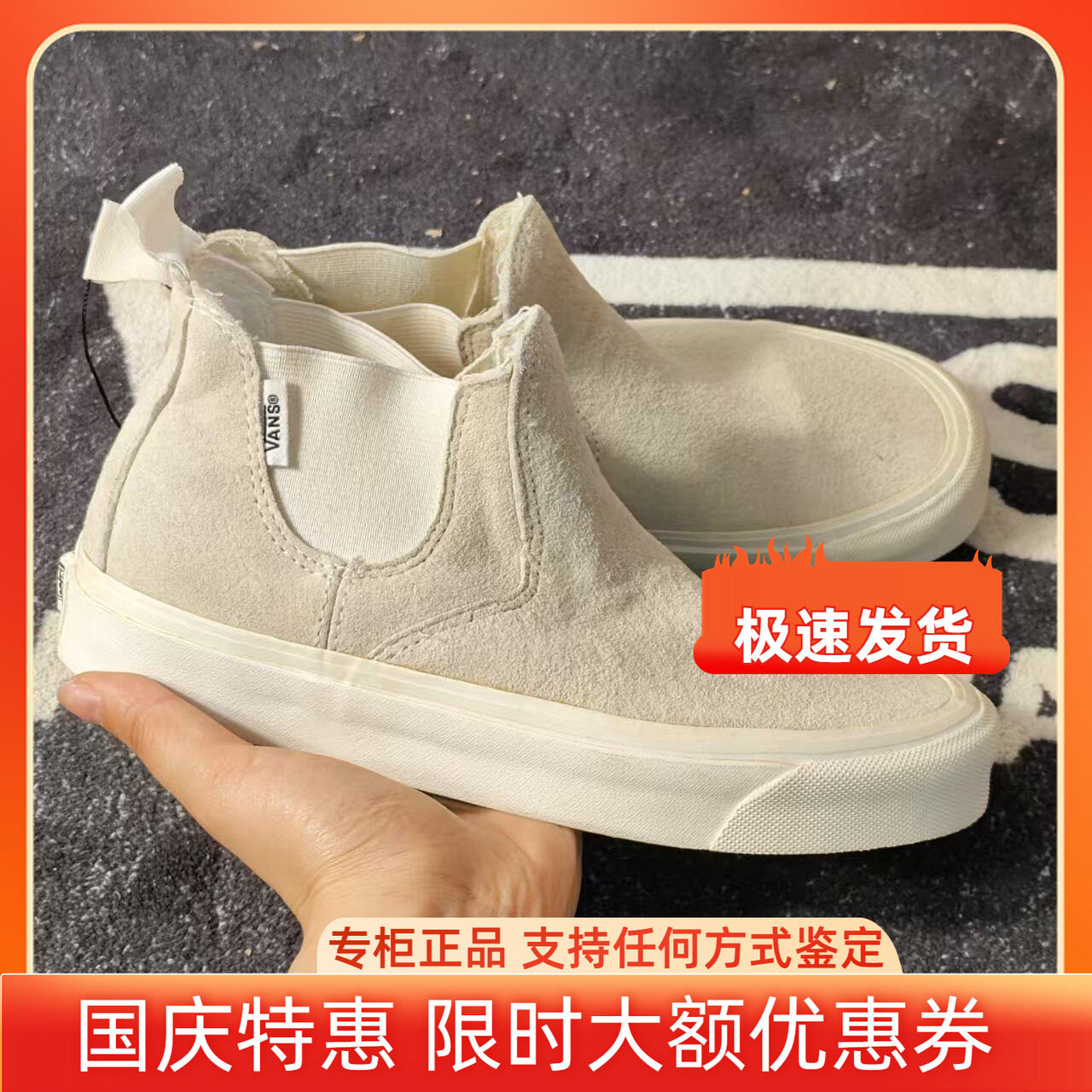 Vans Chelsea米白翻毛皮中帮一脚蹬男女简约休闲板鞋VN0A348VM3N