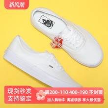 Sunny现货 VANS纯白经典男女情侣帆布Authentic小白鞋VN000EE3W00