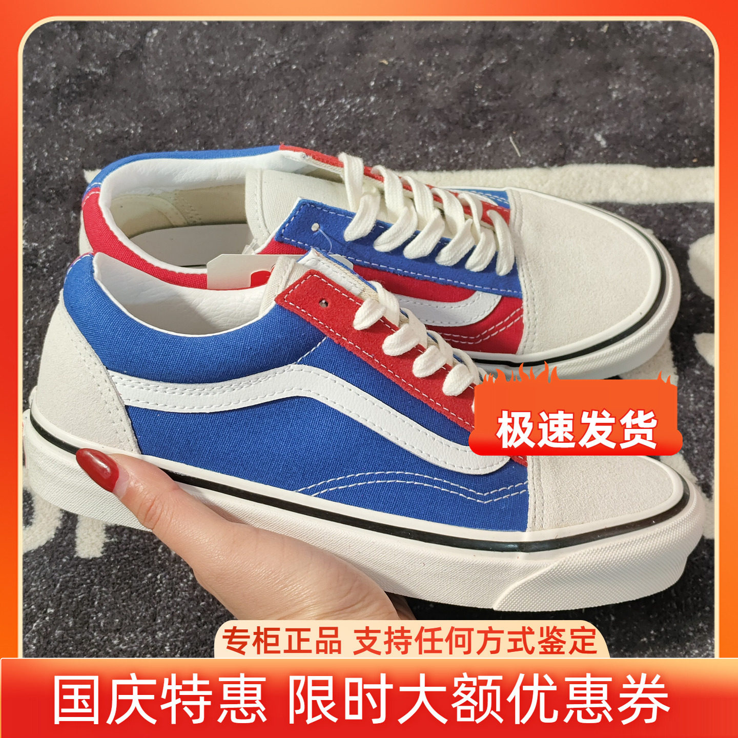 Vans Old Skool白红蓝拼色低帮休闲板鞋 VN0A38G2XFN
