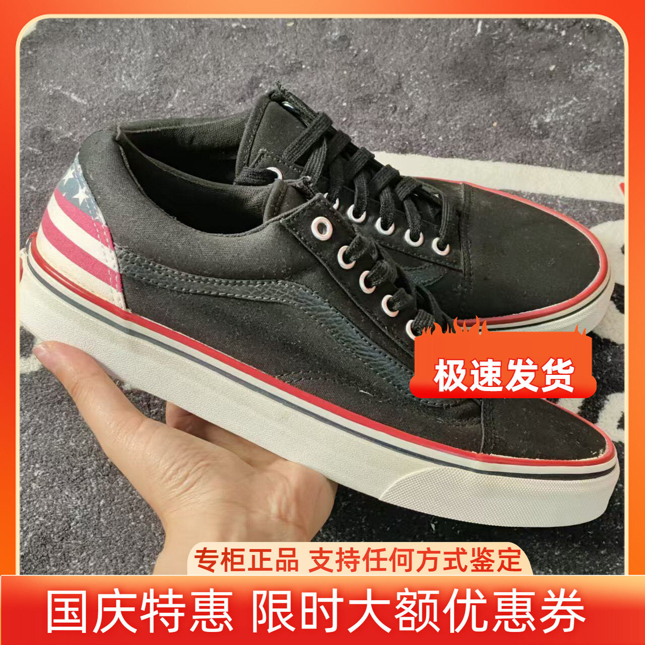 Vans OldSkool后跟美国国旗印花黑红边复古低帮滑板鞋VN0A38G1PJK