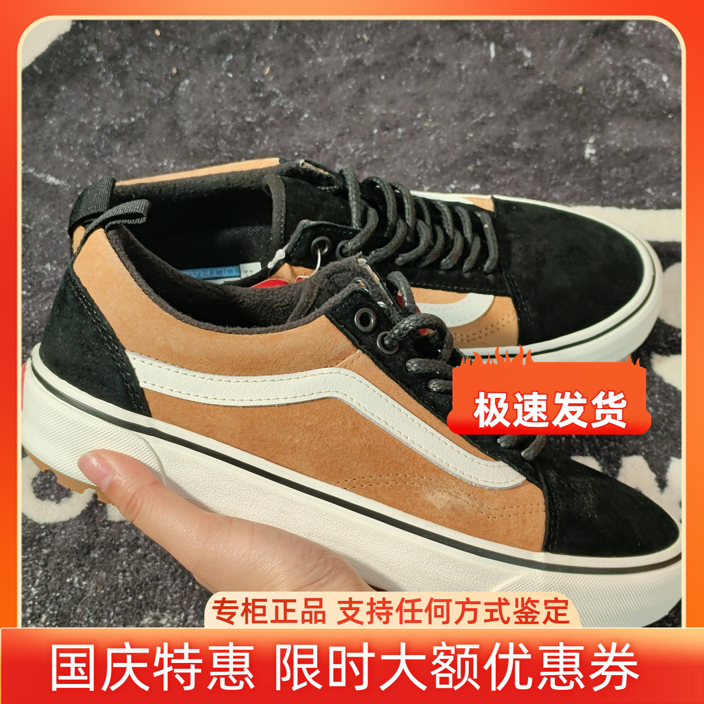Vans Old Skool MTE-1黑棕拼色加绒保暖板鞋 VN0A5I125BJ