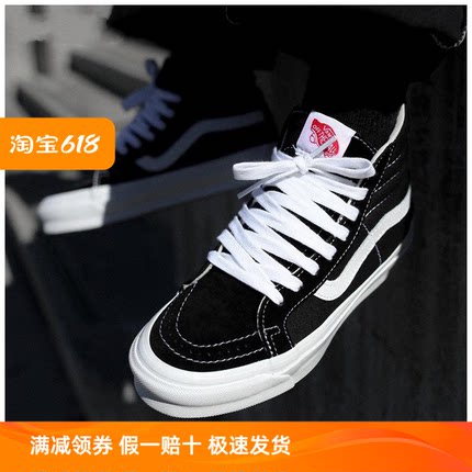 Sunny现货 VANS黑高帮SK8-HI VAULT高端系列休闲板鞋VN0A4BVBOIU