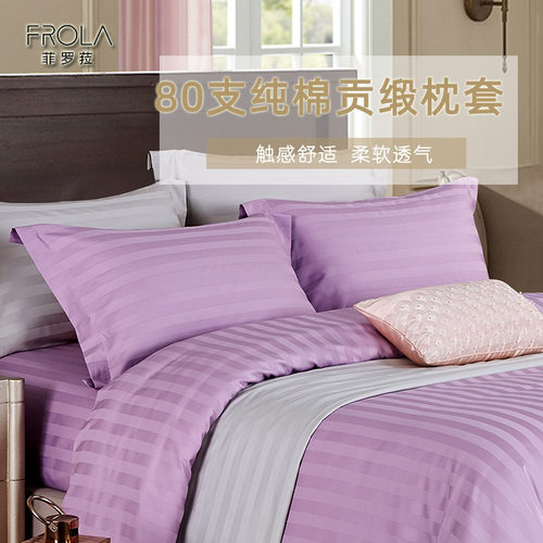 菲罗菈长绒棉80支纯棉贡缎枕套