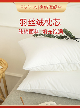 菲罗菈枕芯家用一对单人宿舍一只睡觉双人酒店羽丝绒、荞麦枕