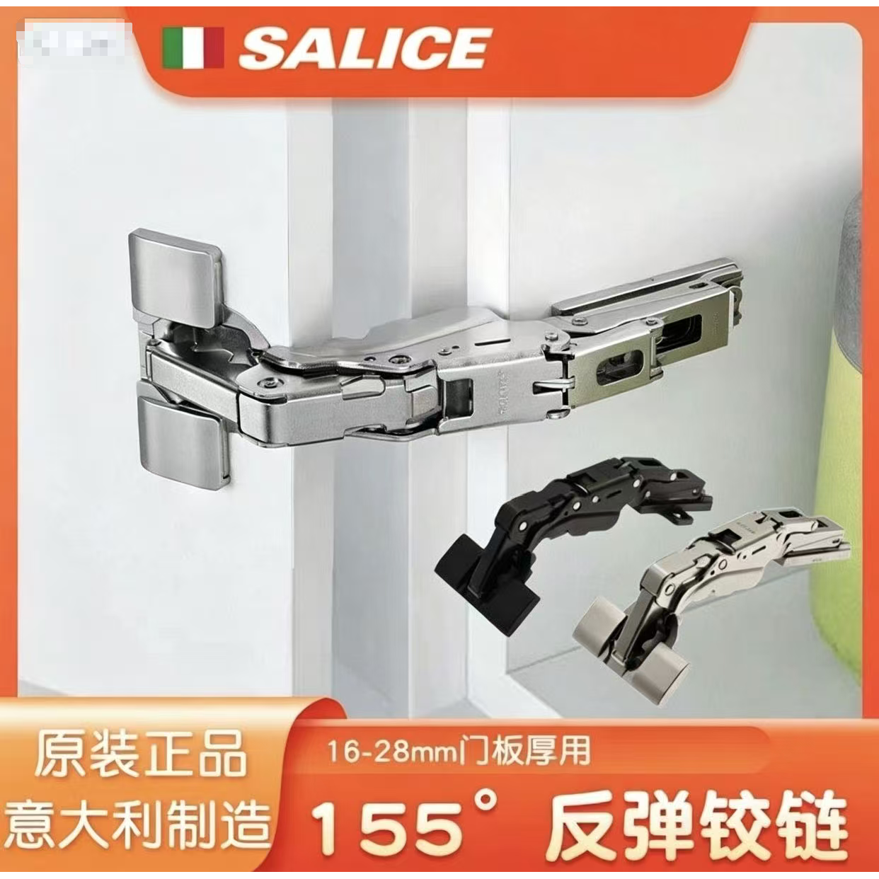 萨郦奇Salice155度三维反弹快装铰链 意大利200型大角度厚门合页