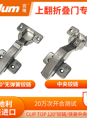 blum/百隆上翻折叠门配件