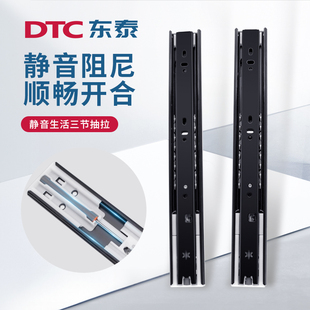 DTC东泰阻尼抽屉轨道 静音滑轨衣帽间木抽滑道家具橱柜缓冲三节轨