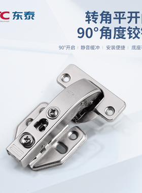 DTC东泰二段力厚门转角柜平开门180度阻尼铰链 橱柜内90度合页