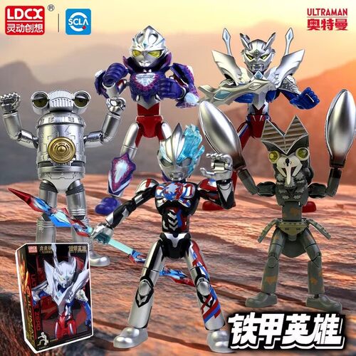 灵动创想铁甲英雄奥特曼合金手办