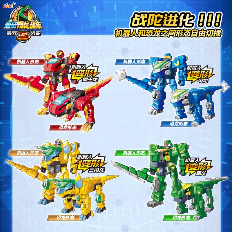 XINQI DRAGON CHARIOT 5 메카 배틀 자이로 티라노사우루스 렉스 안킬로사우루스 트리케라톱스 클래식 5세대 변형