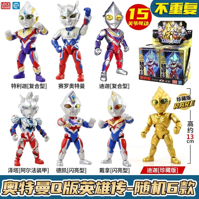 Q版英雄传迪迦人偶手办奥特曼