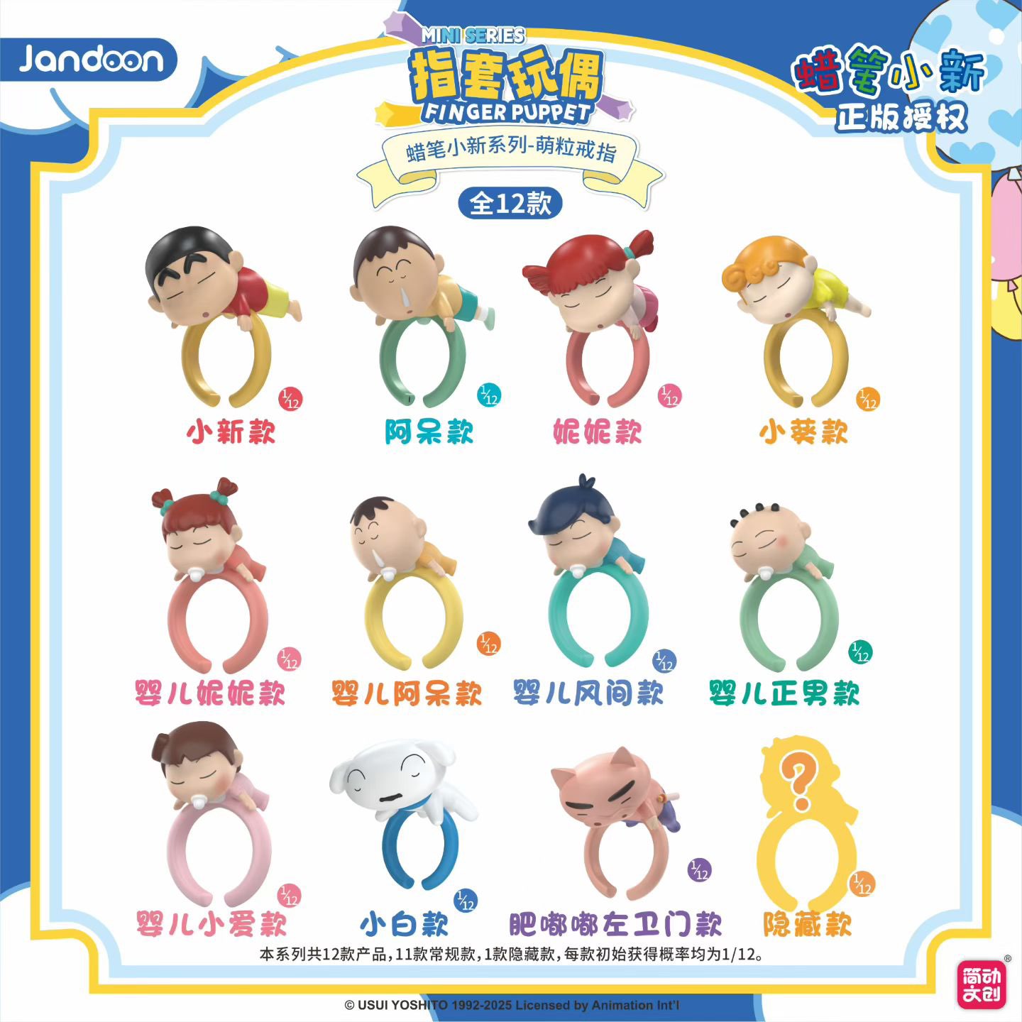 简动文创蜡笔小新戒指萌粒公仔