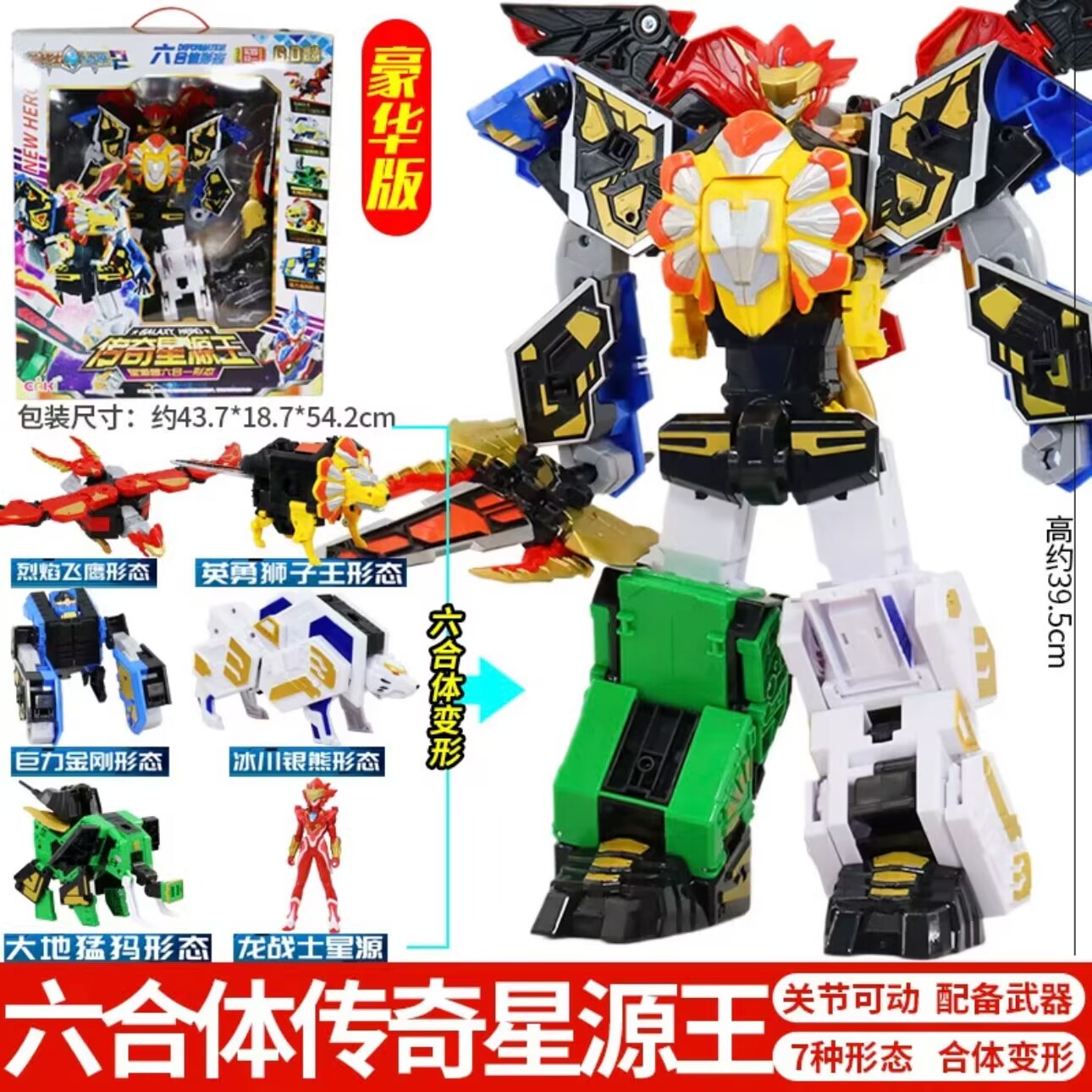 龙战士星源变形合体机甲玩具