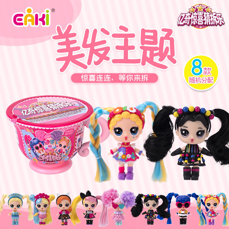 亿奇惊喜猜拆乐女孩娃娃猜猜乐蛋球小玲公主儿童盲盒玩具美发主题