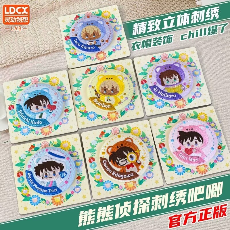 灵动创想名侦探柯南刺绣徽章盲盒