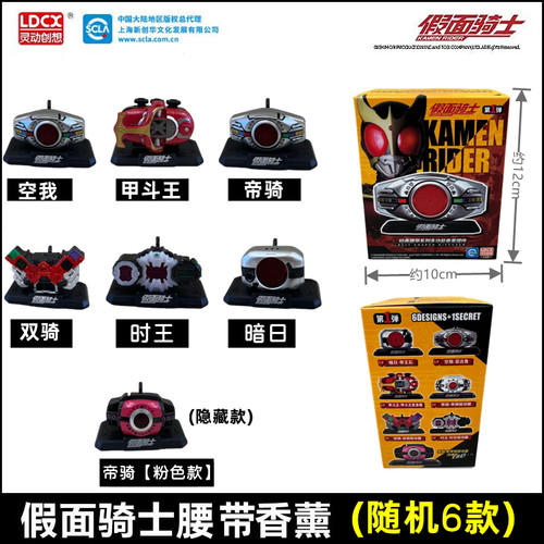 灵动创想假面骑士多功能车载香薰